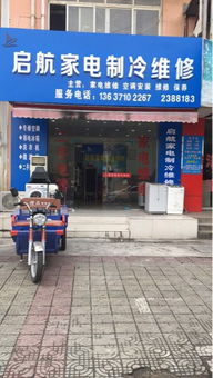 家电维修 选择正规门店，享受质量保证